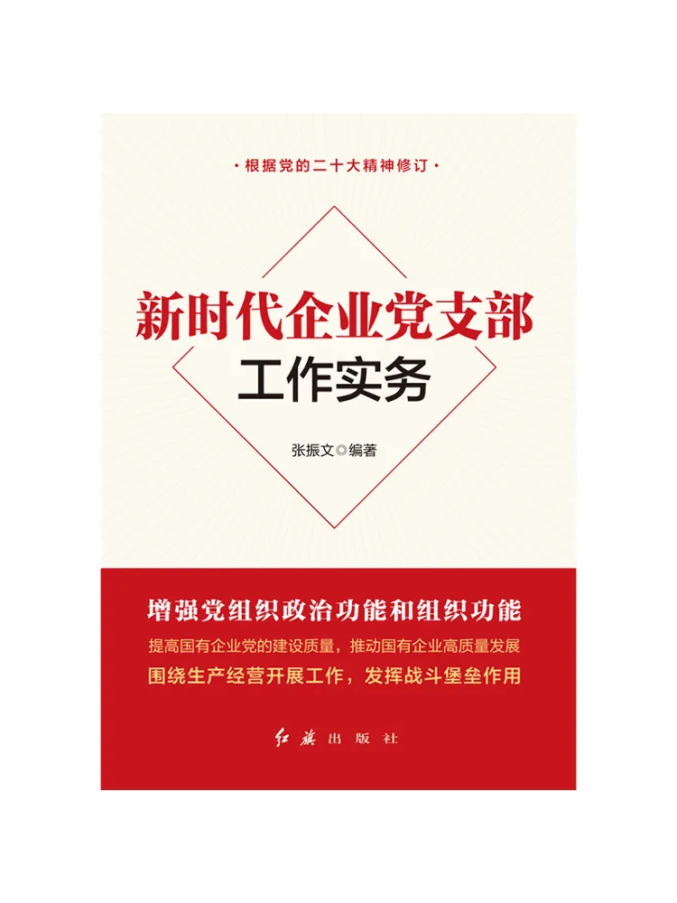 Book-Winshare Practical Guide To Party Branch Work in the New Era Of Enterprises