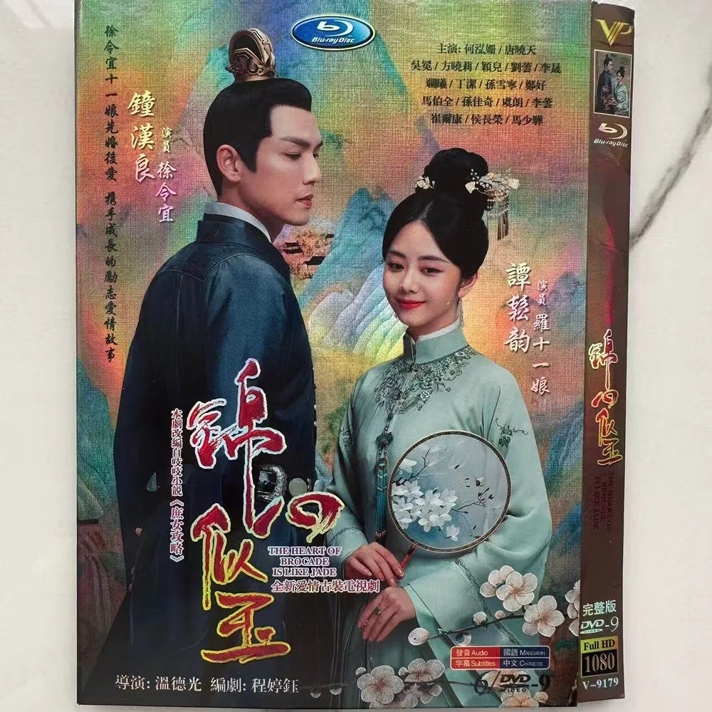 Brocade Heart Like Jade High Definition TV Series DVD Box Set