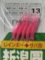 Hook Size 13