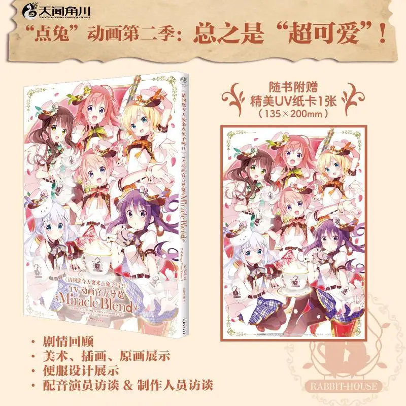 Is The Order A Rabbit?TV Anime Official Guide Official Anime/Manga Physical Book Guide Full-color Picture Book