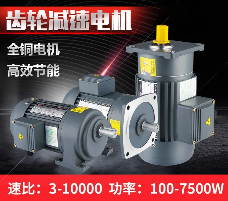 Gear reduction motor 380V horizontal vertical 400W 750W variable frequency speed regulation