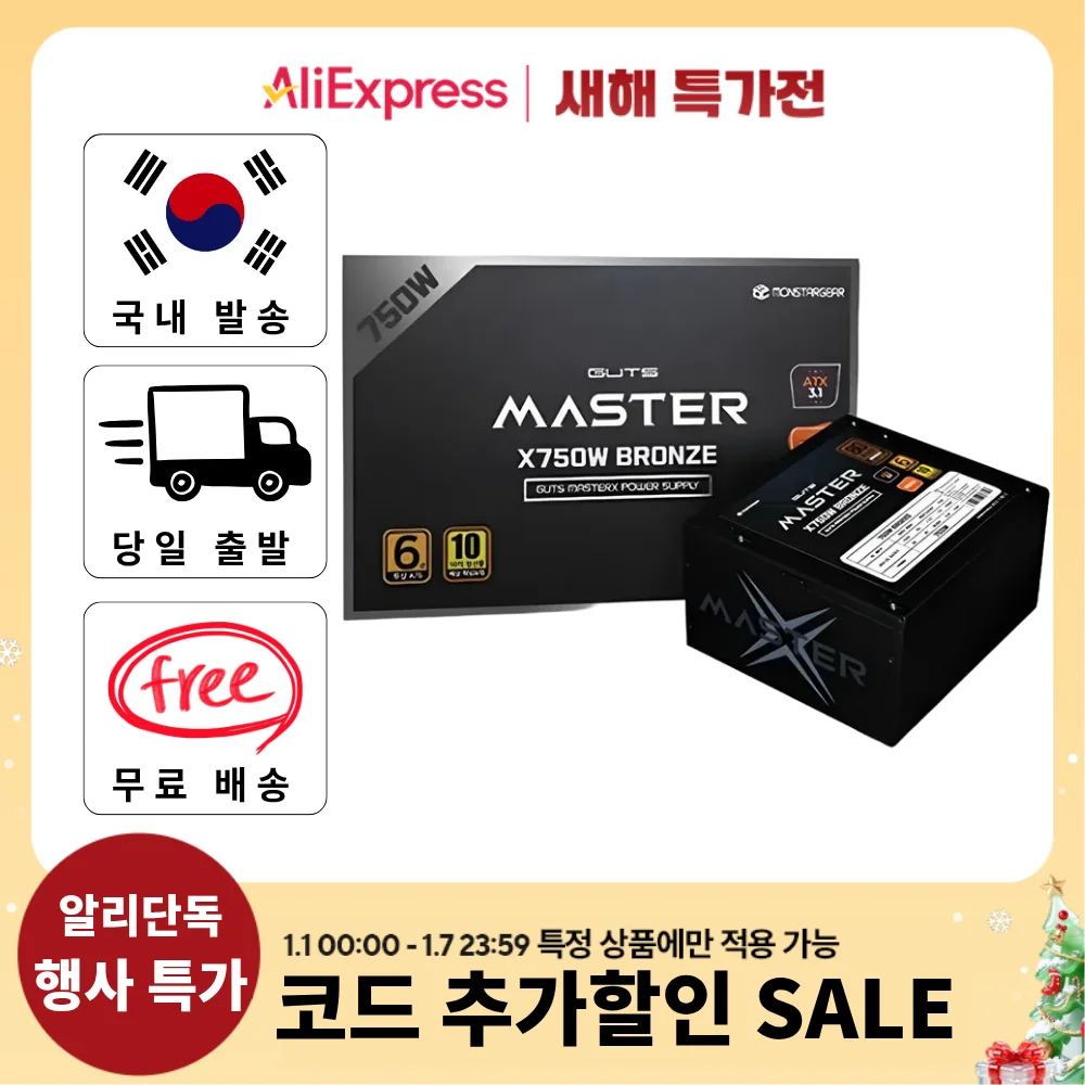 Monsterguts Master X X750W 80Plus Bronze Atx Computadora Fuente de alimentación para PC Libre 6 años A/S (Servicio de garantía)