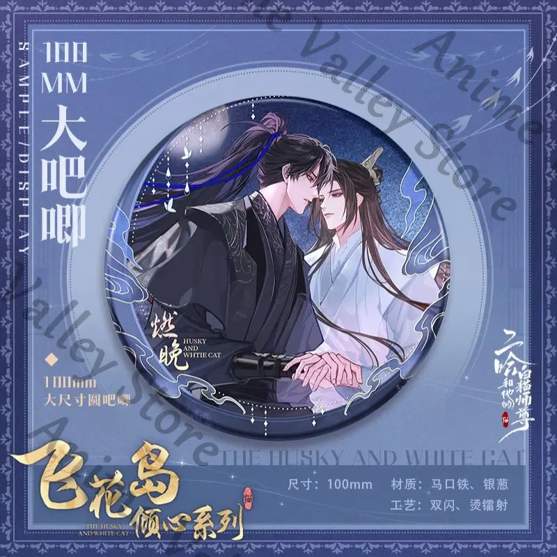 Official Anime The Husky and His White Cat Shizun Chu Wanning Mo Ran Cosplay Cartoon Badge Figure Stand Coloured Paper Painting - view 3