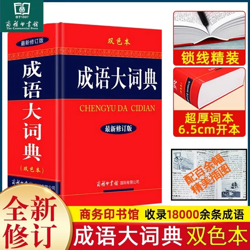 

Idiom Dictionary, Complete Idiom Dictionary, General Dictionary Tool for Primary and Secondary School Students