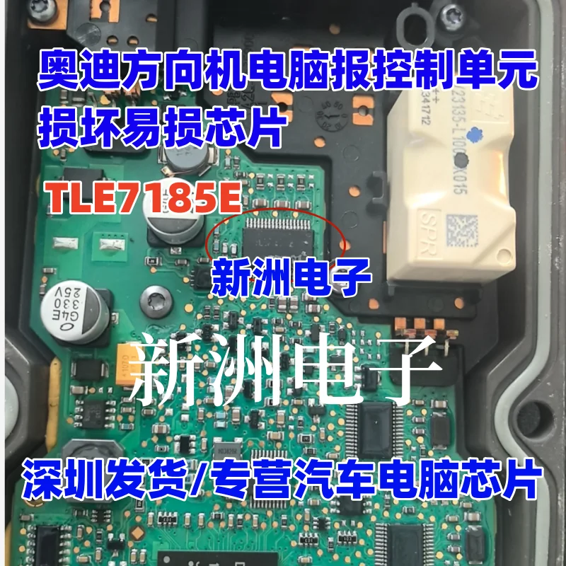 V23135-L1002-X015  TLE7185E  TS982IY TLE42994V33 For Audi steering machine computer board chip Car accessories Tool