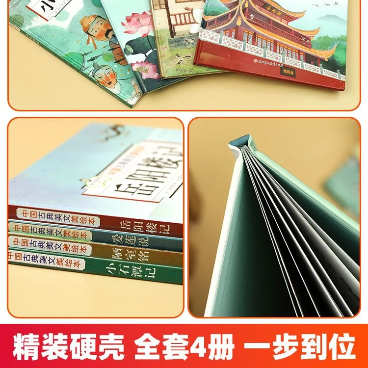 Yueyang Tower Chronicles ", Chinese Classical Art Picture Book," Love Lotus Talks "," Inscription on A Humble House "