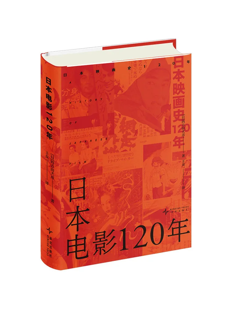 

Книга-альбом «120 лет японского кино»
