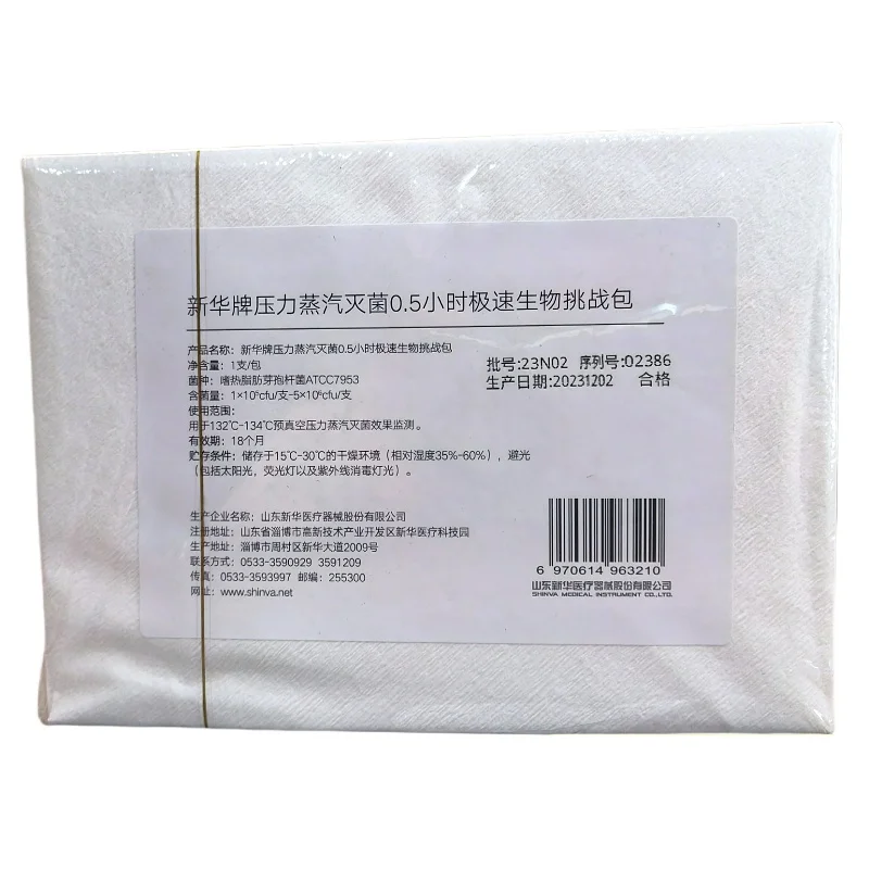 신화 브랜드 압력 증기 살균 0.5시간 속도 생물학적 도전 패키지 BP1324 속도 생물학적 테스트 세트