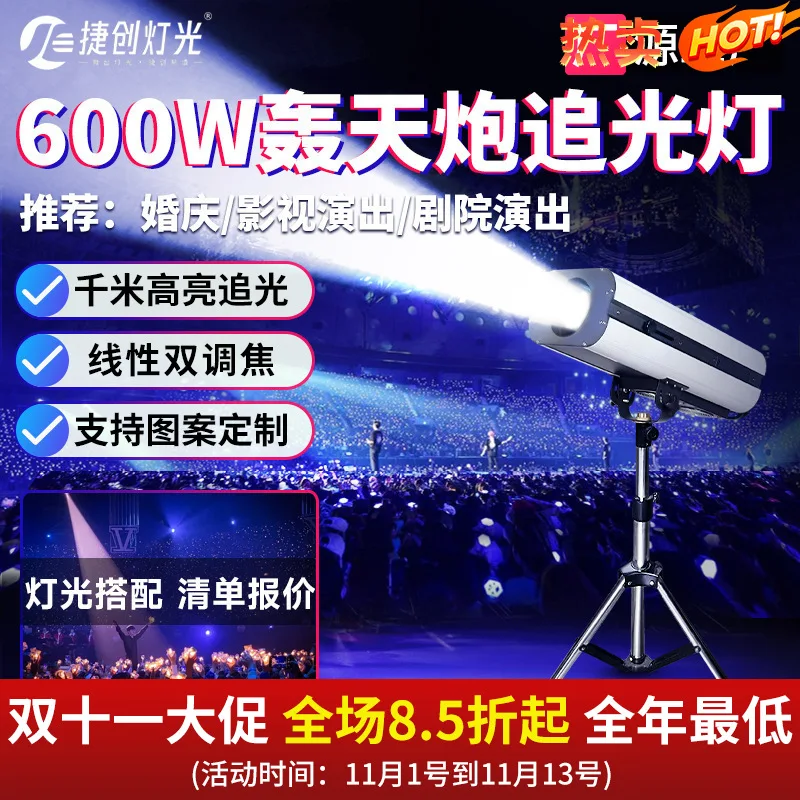 

Светодиодный прожектор Jiechuang 600W Sky Cannon для сцены, танцевальных студий, свадеб, трековый светильник для Т-образных сцен, освещение для шоу