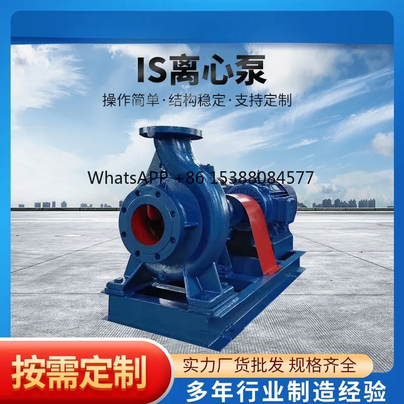 

IS centrifugal pump IS80-50-200 single stage single suction large flow agricultural horizontal pumping pump irrigation clear wat