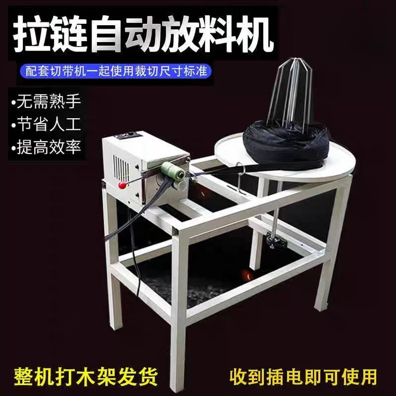 Automatic Zipper Unwinder For 3# 10# Zippers Intelligent Garment Bag Processing Equipment Wholesale