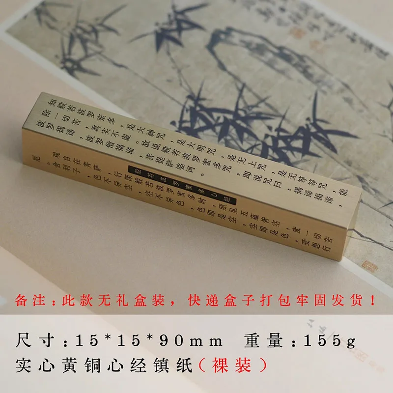 1 قطعة ثقالة الورق النحاسية مع نقش سوترا القلب ، الخط الصيني البوذية زن مكتب ديكور للدراسة والمكتب هدية