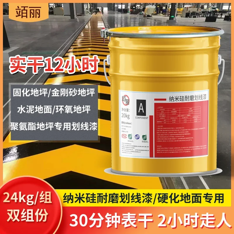 yyhcNano silicon oily scribing paint hardened ground cement floor emery ground bright light wear-resistant yellow scribing