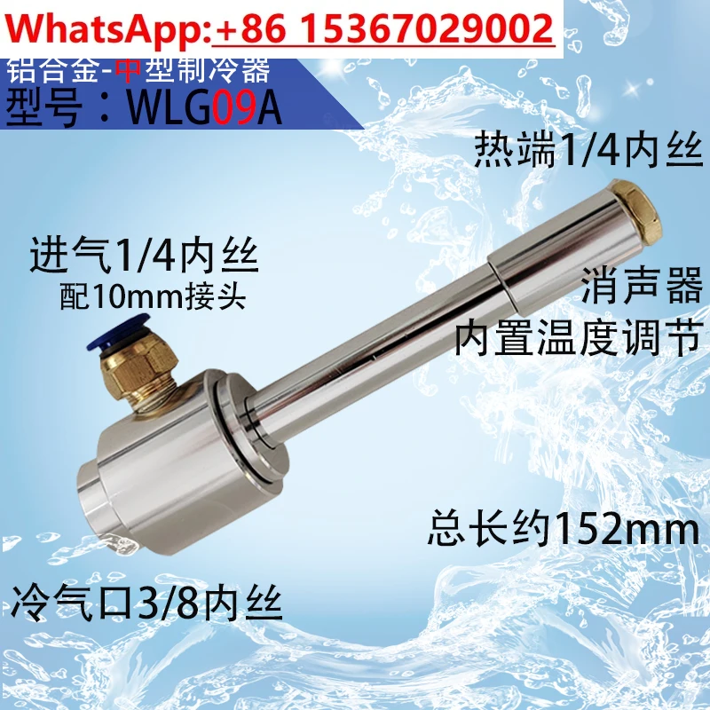 Tube Cooler Air Gun Compressed Air Refrigeration Tube Machine Tool Cooling Chassis Cooling