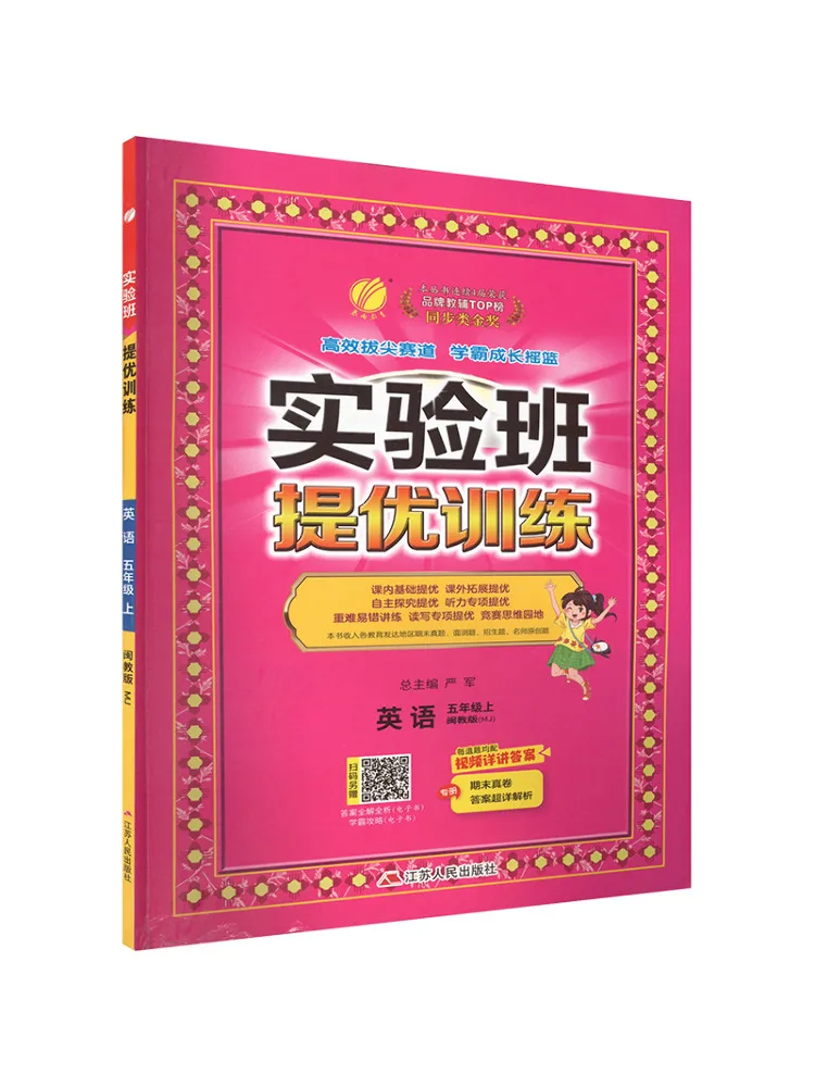 

Book-Winshare Temporary Ak Class Standard English 5 Fujian Education Edition Experimental Class Excellence Training