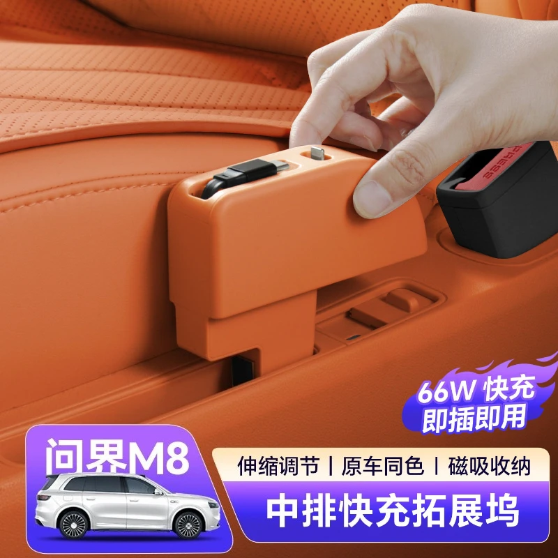 66W Fast Charging Extension Dock For AITO M8 Middle Row Seat Car Charger Adapter Connector