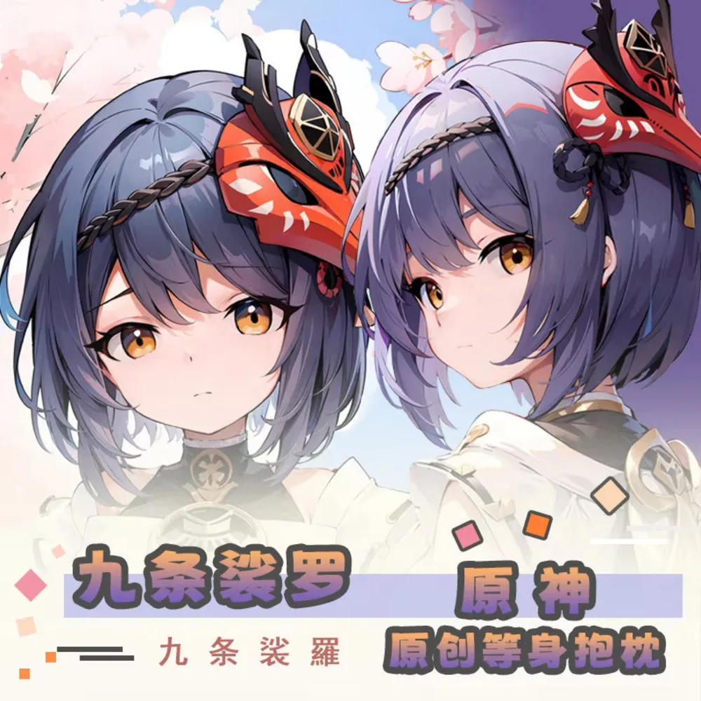 

Acg аниме Genshin Impact Kujo Sara Dakimakura Hing наволочка для тела косплей отаку наволочка рождественские подарки