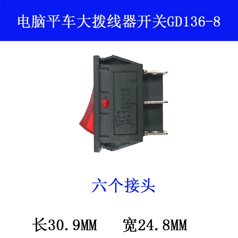 GD136-8 Da Qi Computer Machine Flat Micro Switch Four Six Connector Qixing Electronic Control Integrated Switch Accessories New