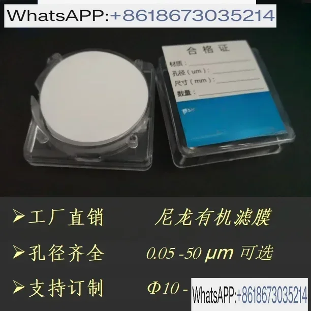 

3pcs Microporous filter membrane nylon N66 organic system Φ 50MM 5cm0.1/0.22/0.45/1/3/5/10um micron