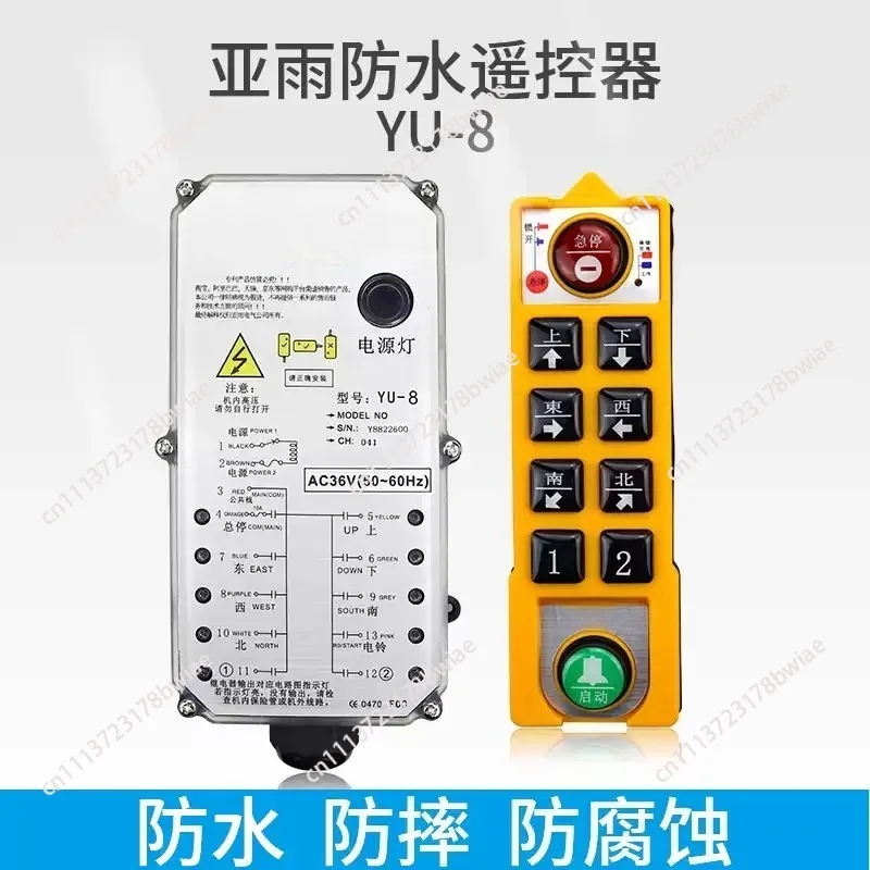YU-8 Industrial Hoist Controller Anti-Fall Waterproof Acid Oil Resistant Crane Lift Remote Control Switch DC24V AC220V AC380V