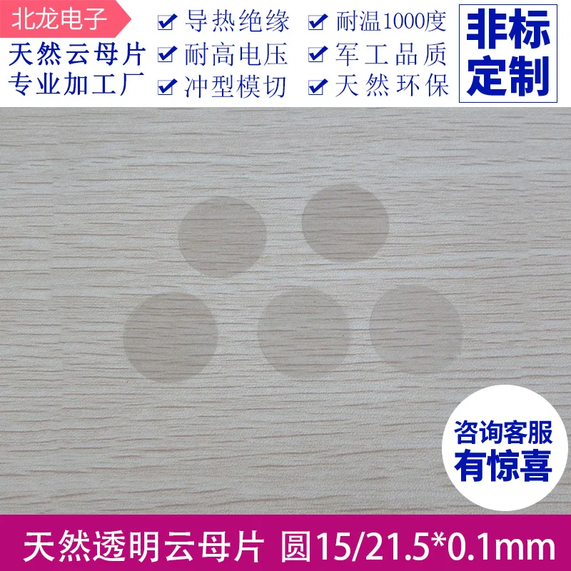 Natural Transparent Non-porous Mica Sheet Diameter-15/20/21.5mm Thickness-0.1mm High Temperature Insulation Round Mica Gasket