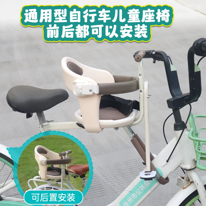 

Applicable bicycle front child seat shared bicycle baby seat folding bicycle commuter car baby