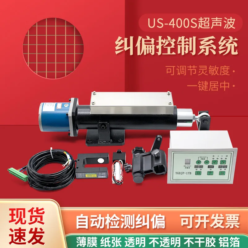 Deviation Correction Control System, Automatic, Photoelectric Sensor and Edge-to-Line Actuator