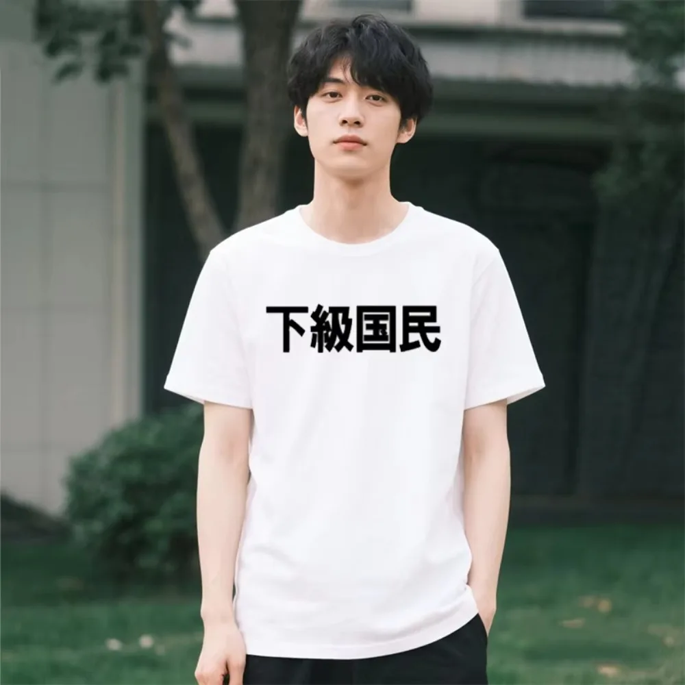 Lower Class People Funny Graphic Short Sleeve T Shirt Summer Casual Japanese Self Deprecating Kawaii Senior Citizen Men Clothing