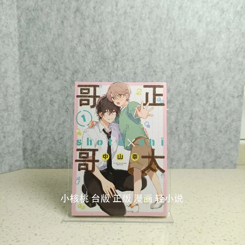 Shota Oni Nakayama Miyuki Śliczna Manga 1-6 Komiks Kawaii Healing BL Wersja Chińska