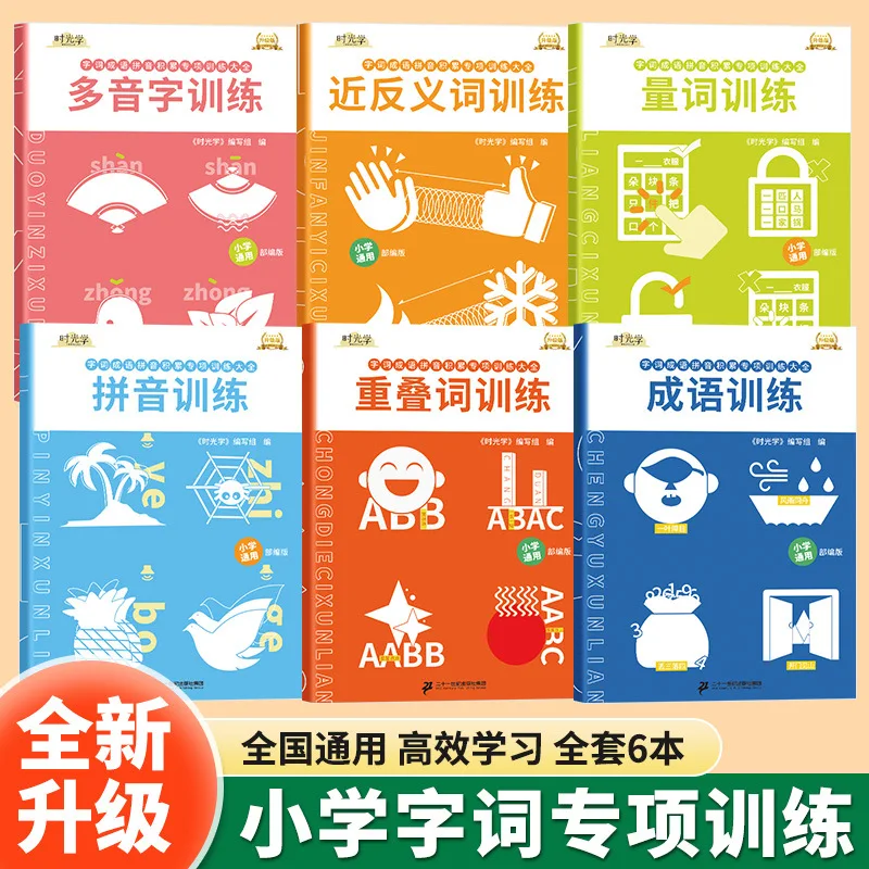 A Comprehensive Training Book on Chinese Vocabulary and Sentence Structure for Elementary School Students. 6 Books