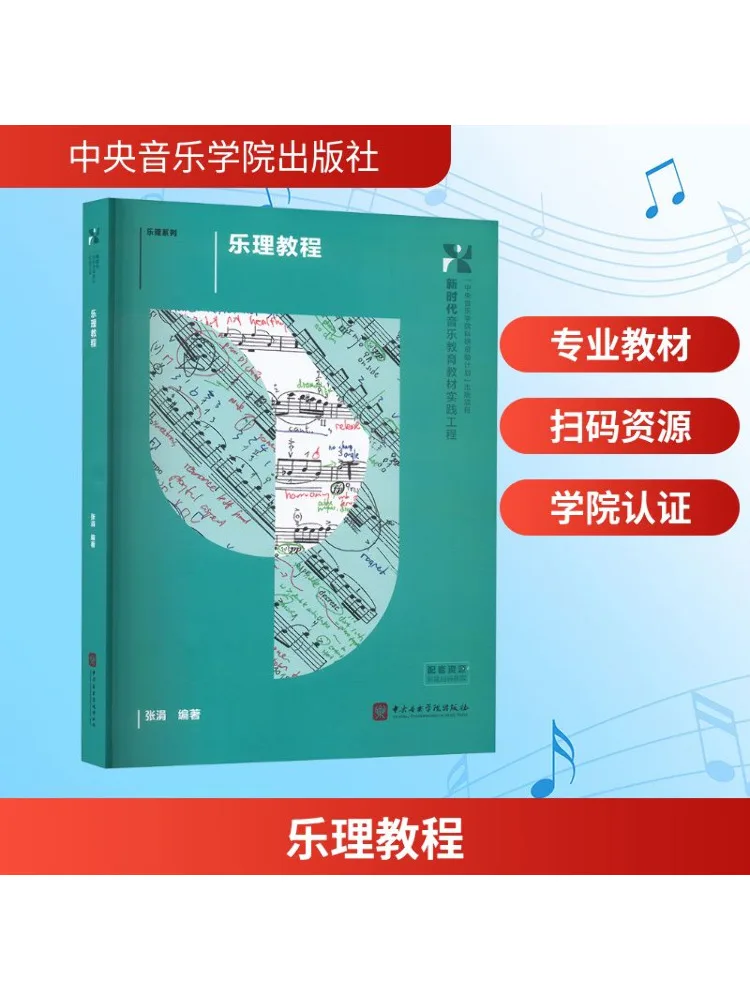 

Book-Winshare Music Theory Tutorial