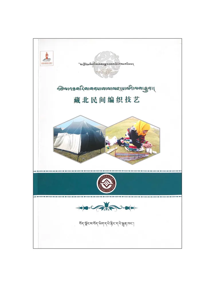 Book-Winshare Tibetan Folk Weaving Techniques