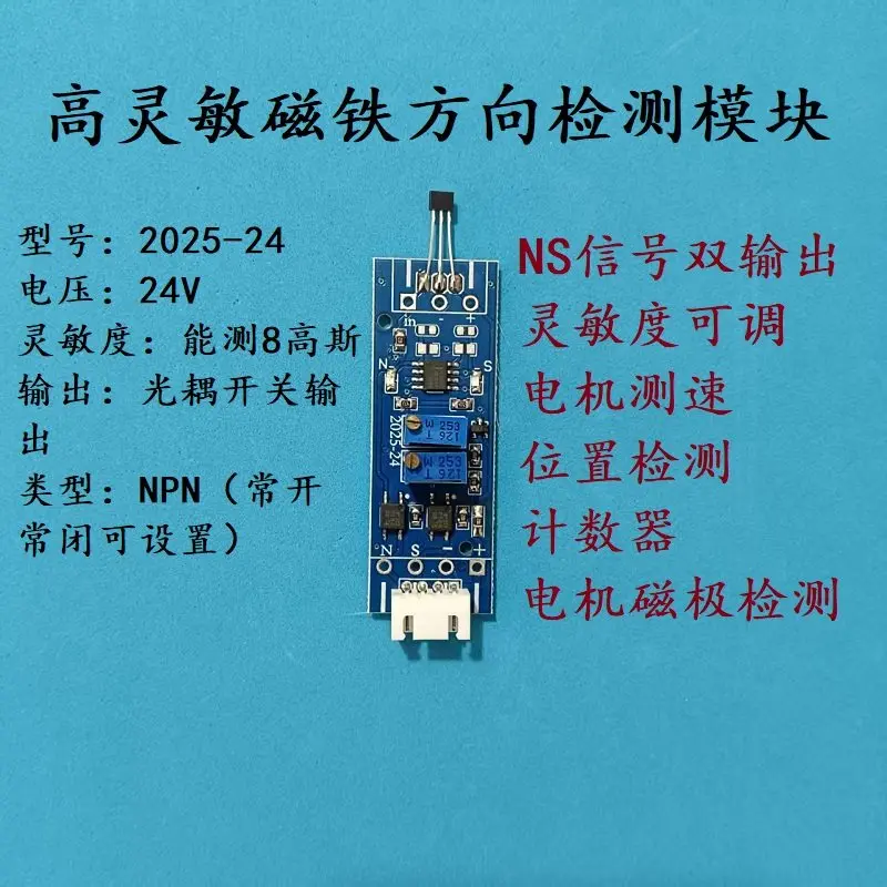 24V High-Sensitivity Hall Sensor Module NS Dual-Output Magnetic Pole Detection Counting Four-Wire Magnet North/South Pole