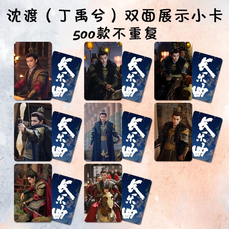 8PC/SET No Repeat Ding Yuxi Poster All TV Character Shen Du Ning Yujue Chu Kong Li Bing Drama Stills Double-sided Printed Cards