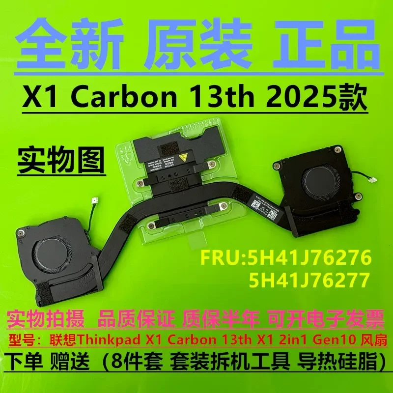 Fan and Radiator Assembly for Lenovo ThinkPad X1 Carbon 13th Gen 2025 Model 5H41J76276