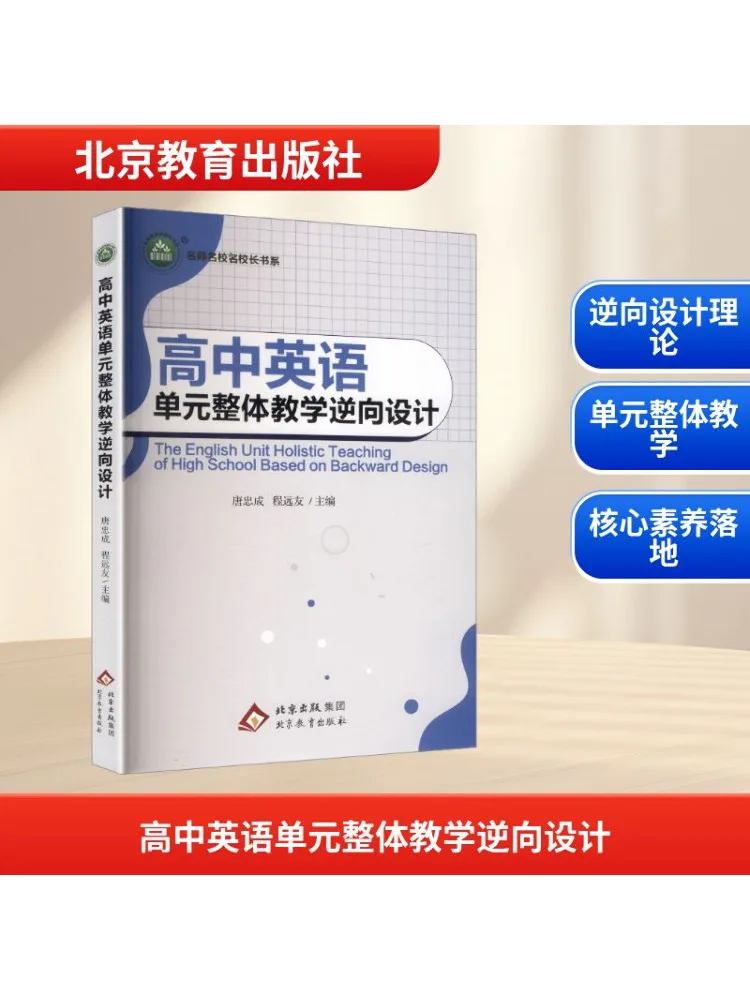 

Книга-Winshare High School английский блок, общий обучающий обратный дизайн