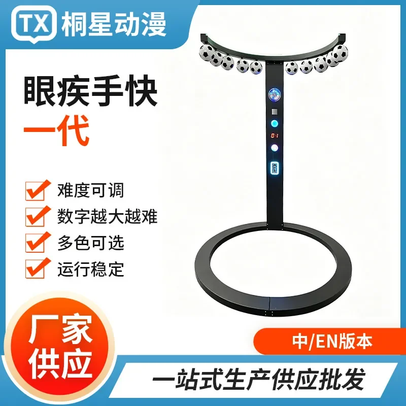 For Arcade Reaction Speed Testing Game Machine Fast Hand Eye Coordination Trainer Football Theme Coin Operated Amusement