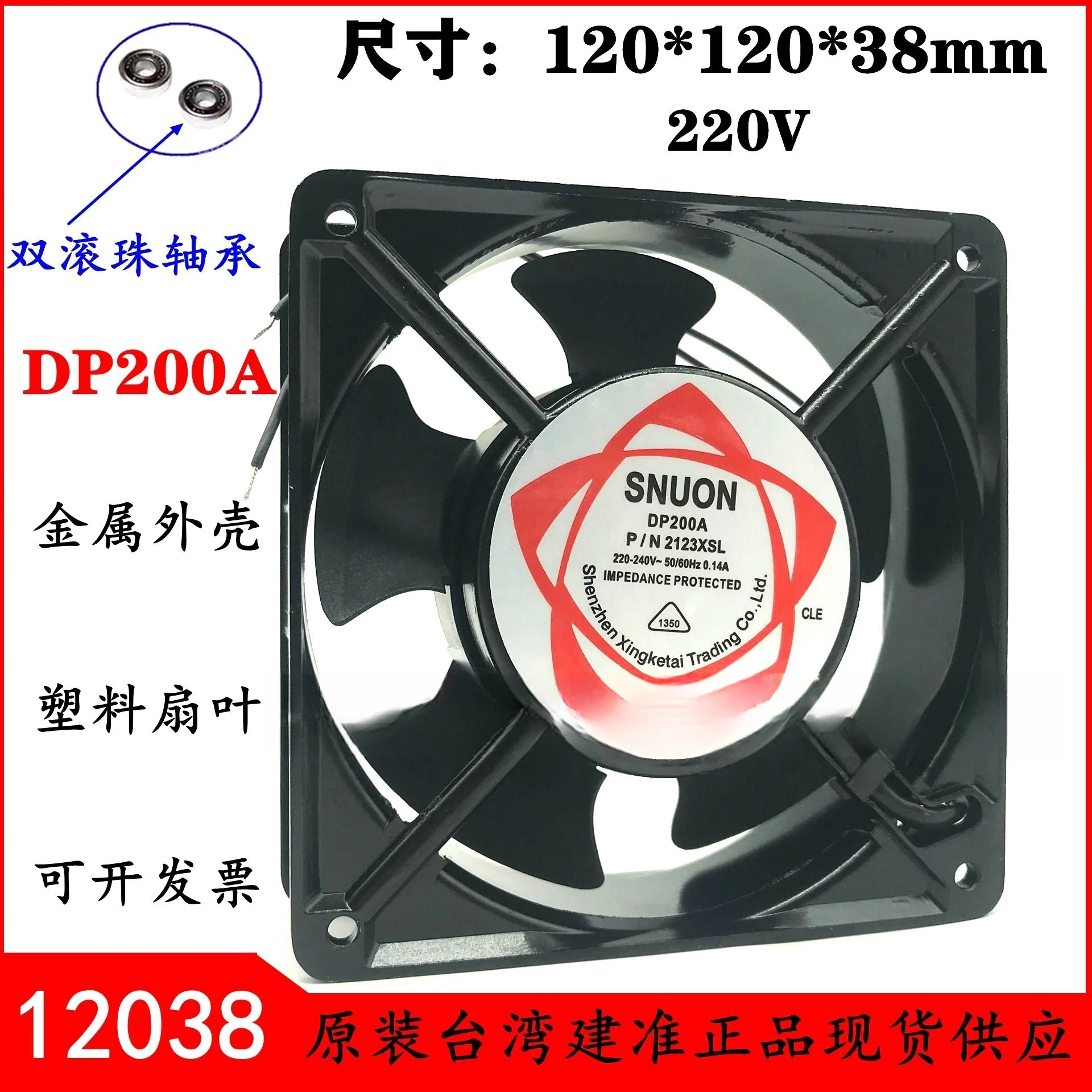 12038 220V cooling fan DP200A P/N2123XBL XSL HSL/HBL ball 120*120*38mm