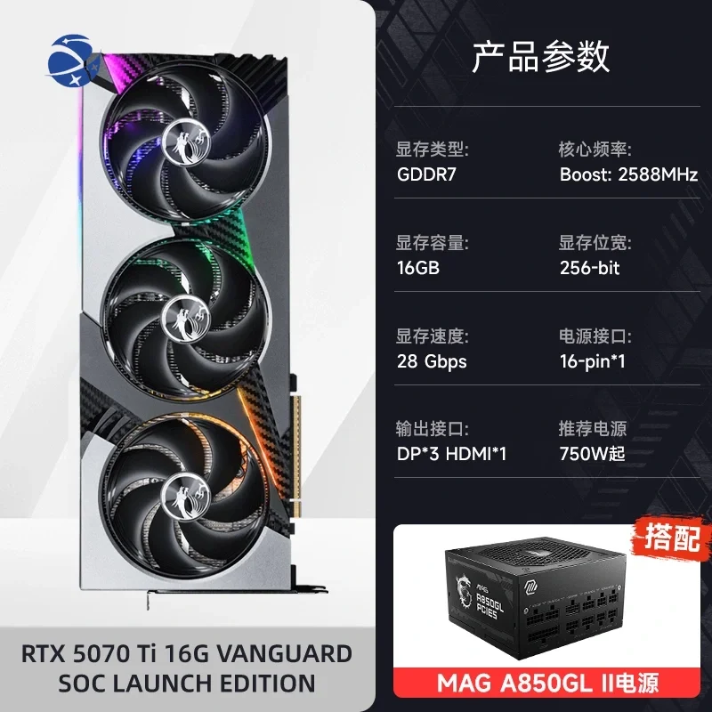 YYHC RTX 5070/Ti Dragon Limited Edition paired with a new graphics card for computer esports games