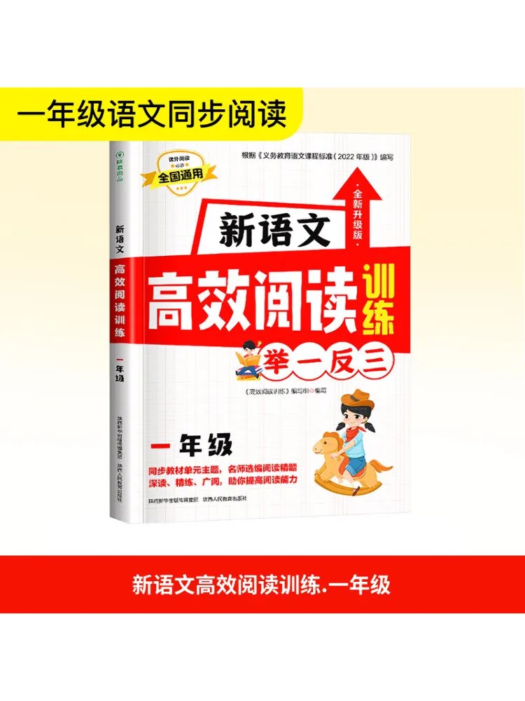 

Book-Winshare Новое китайское языковое эффективное обучение чтению для 1-го класса