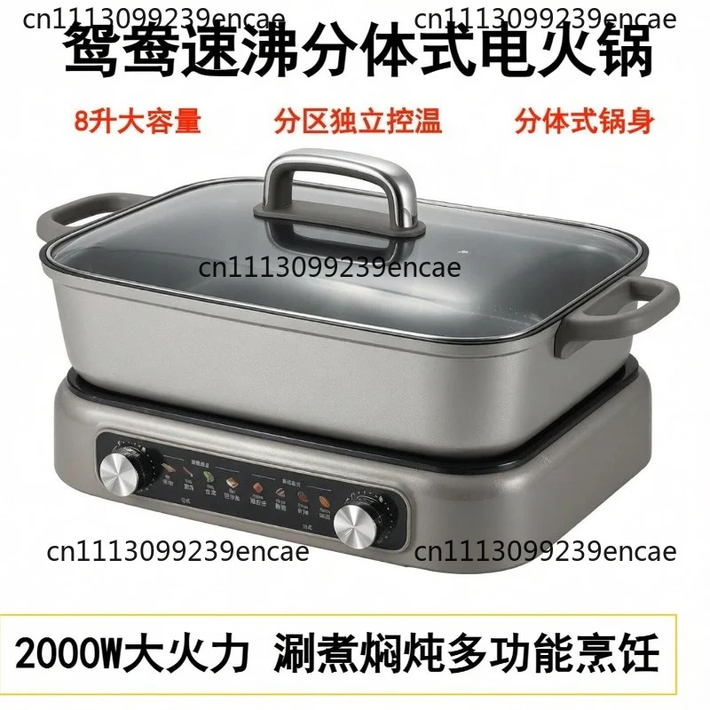 Mandarin duck electric hot pot HG80-G811 household 8-liter split multi-function automatic split electric cooking pot
