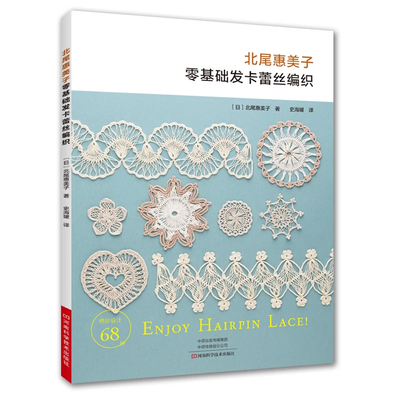 

Kitao Emiko Zero Basic Hairpin Lace Weaving, Books