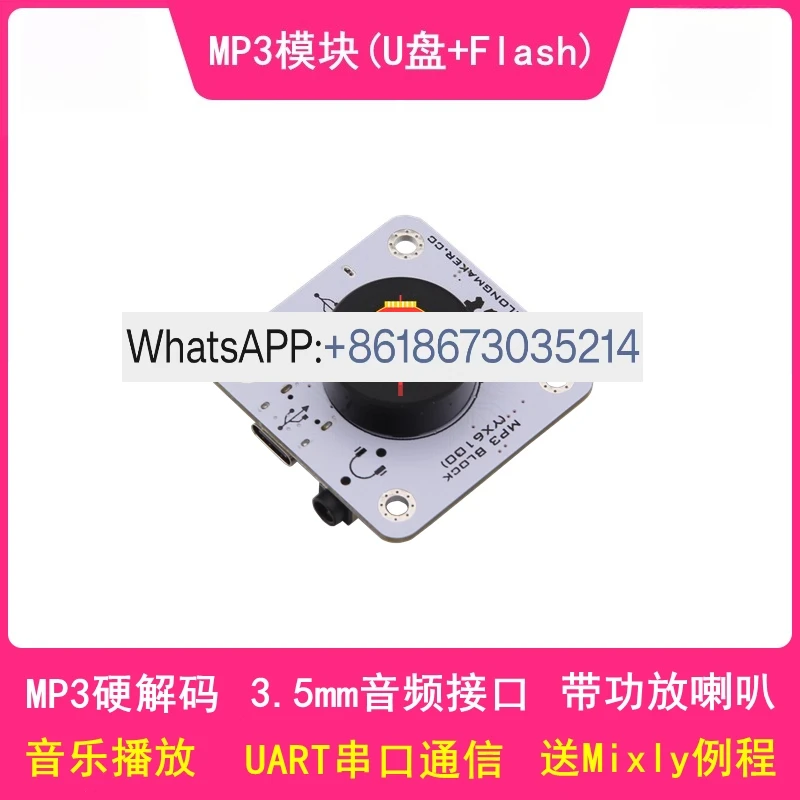 

Suitable for MP3 modules, music playback, voice broadcasting