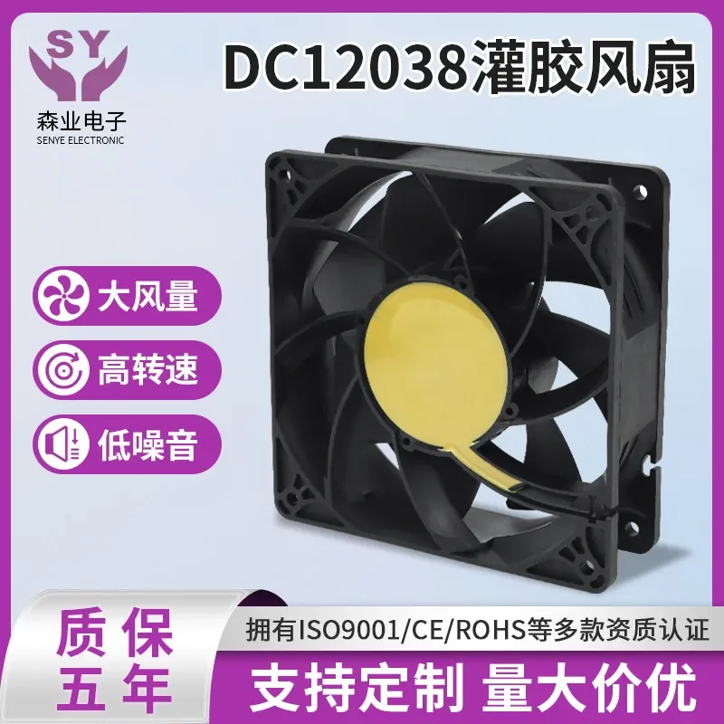 For 12038 Gluing Fan LED Lamp Outdoor Power Supply DC Waterproof Cooling Fan IP68