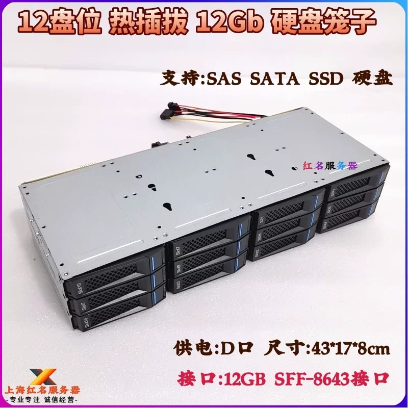 

12-Disk 3.5-inch hard disk cage hot-swappable 8087 interface D-type 4ping power supply SAS/SATA storage