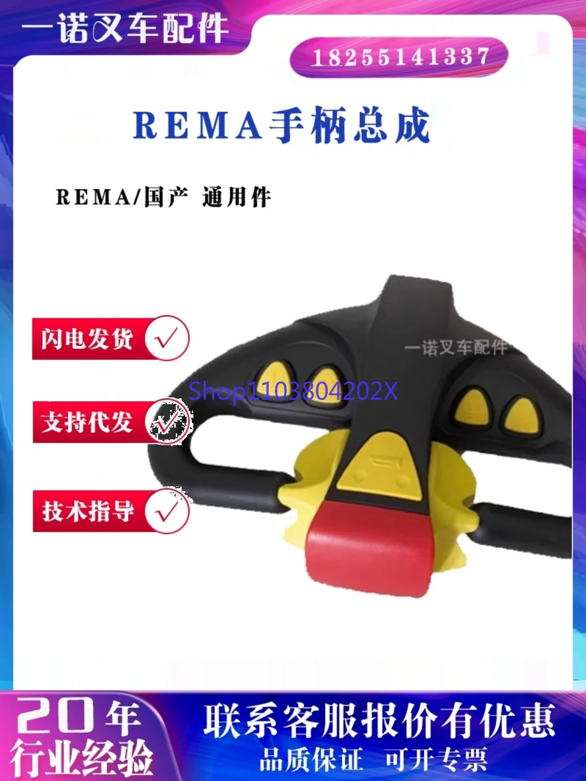 

Hangzhou Fork Small Diamond Handle Assembly Rema Lifting Button Circuit Board Truck Xilin Electric Forklift Accessories