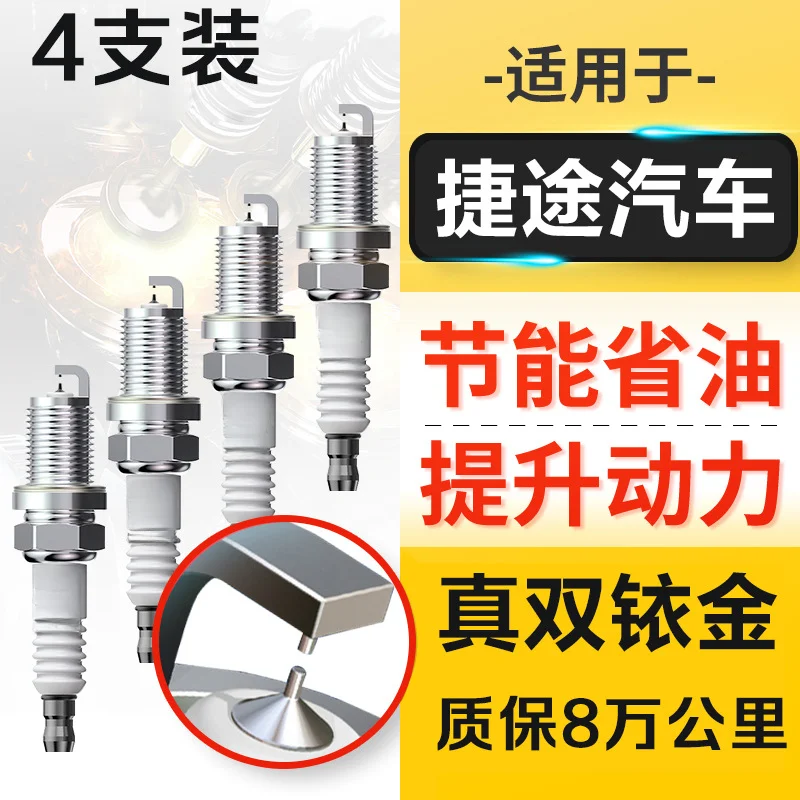 Spark Plug Double Iridium Resistor Type For Jietu X70 X70S X90 X95 X70M COUPE PLUS