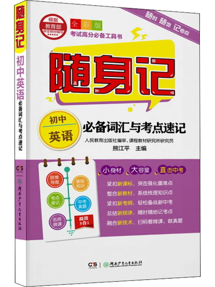Book-Winshare Portable Notes Recommended Vocabulary and Key Exam Points For Junior High English Full Color Edition