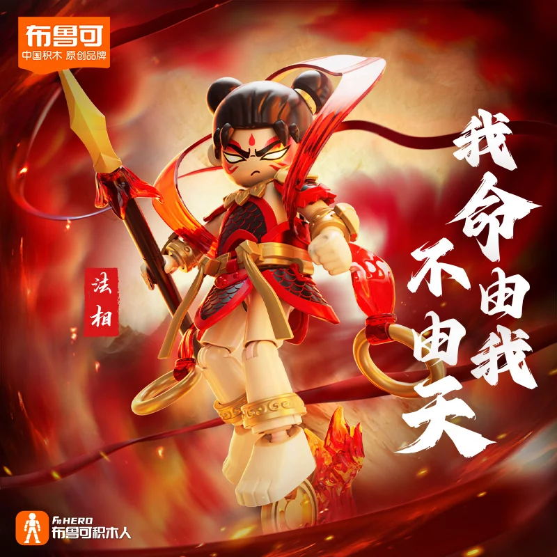 حقيقية Blokees بطل إنفينيتي سلسلة المنقولة القرد الملك دمية العصرية اللعب Mecha سلسلة الربط لعبة مجسمة الحلي الهدايا