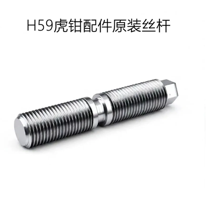 H59 vise original dedicated screw rod accessory, diameter 14mm*69mm